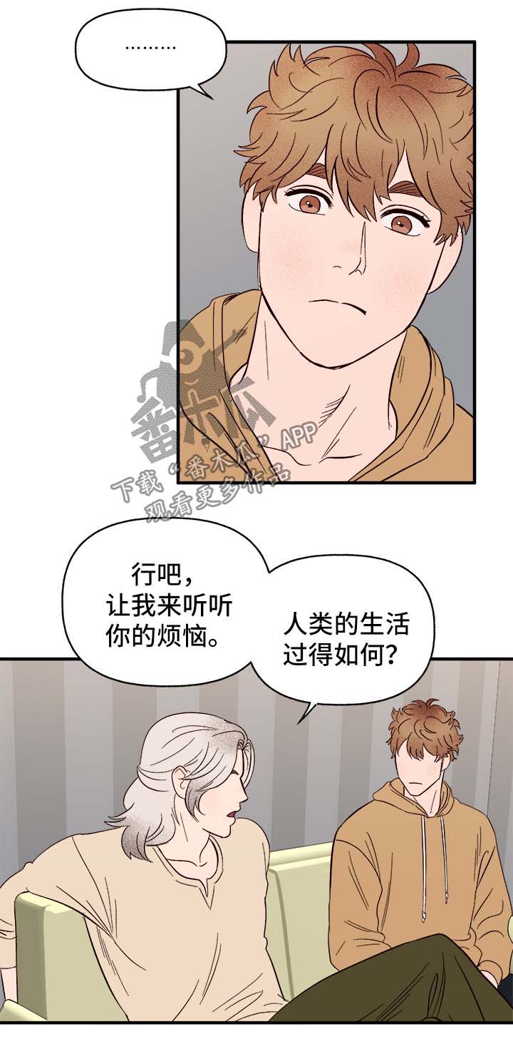 爱宠攻略漫画,第37章：忠告4图
