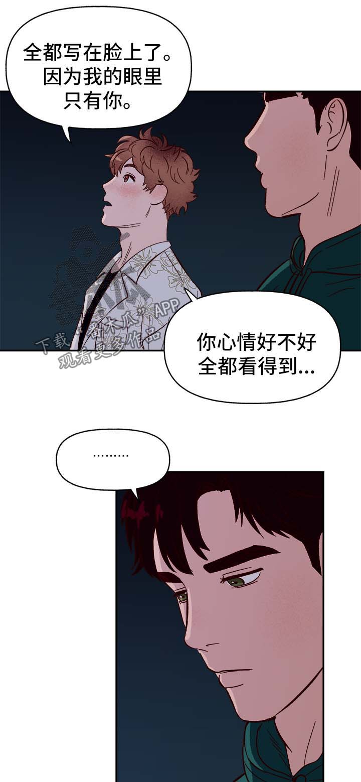爱宠攻略漫画,第39章：幸运5图