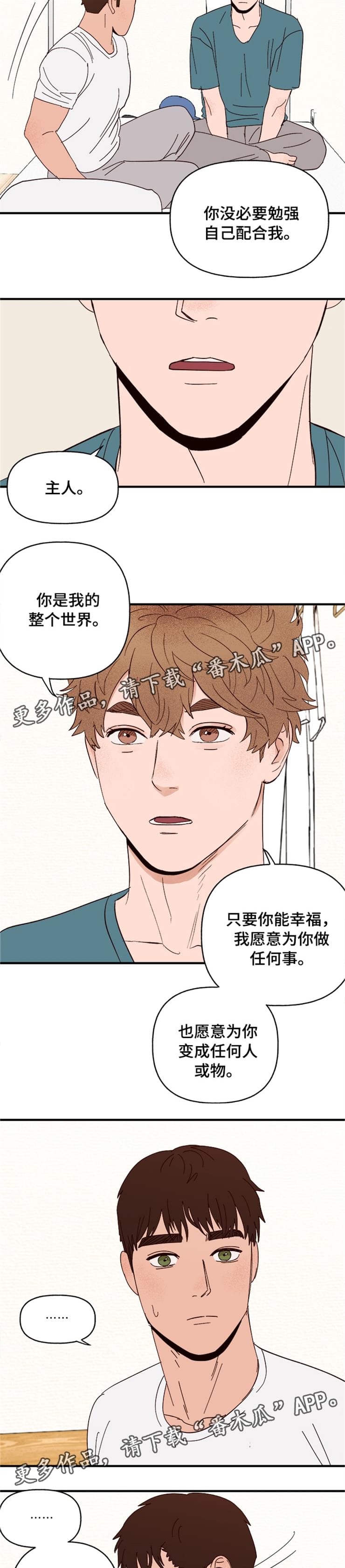 爱宠攻略漫画,第18章：可爱的坏人3图