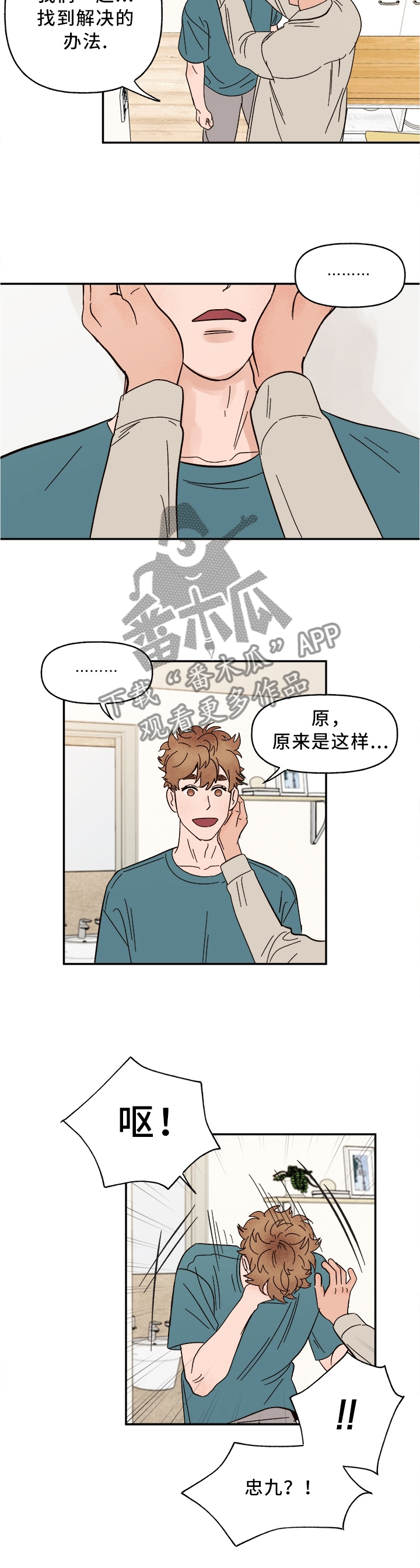 爱宠攻略漫画,第46章：结束了3图