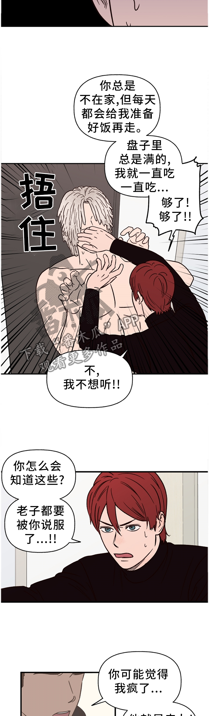 爱宠攻略漫画,第73章：【番外】无法接受3图