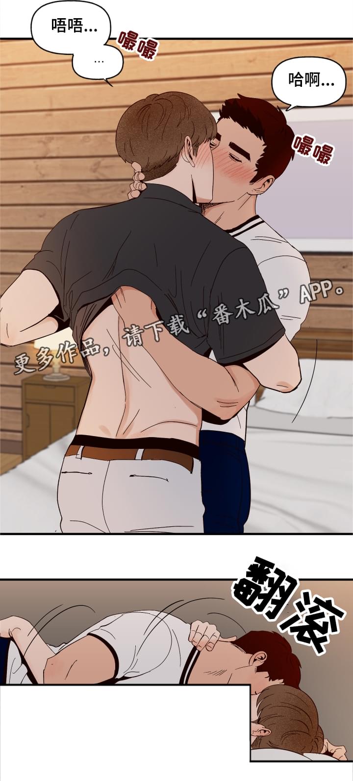 爱宠攻略漫画,第5章：划清界限1图