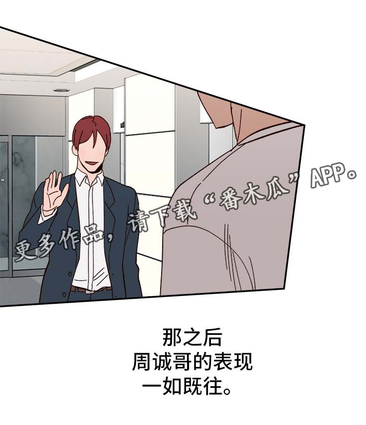 爱宠攻略漫画,第36章：浮想联翩5图