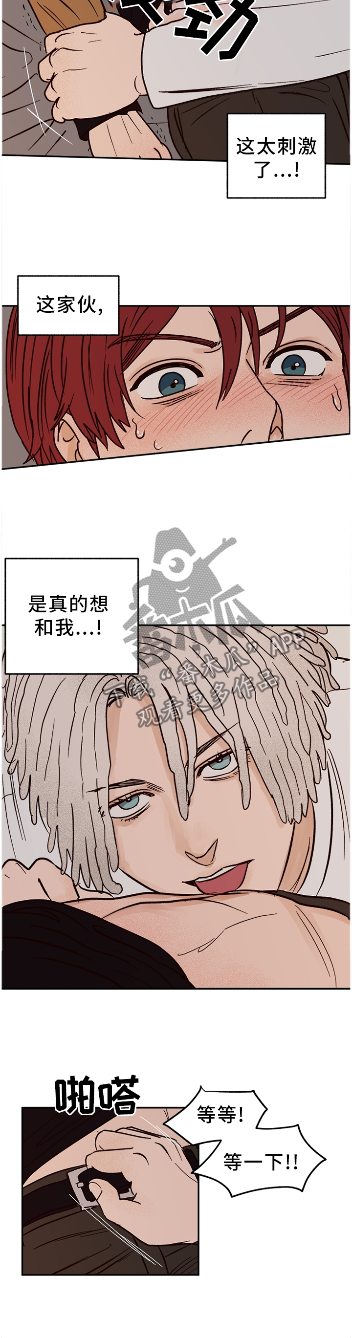 爱宠攻略漫画,第75章：【番外】不听话4图