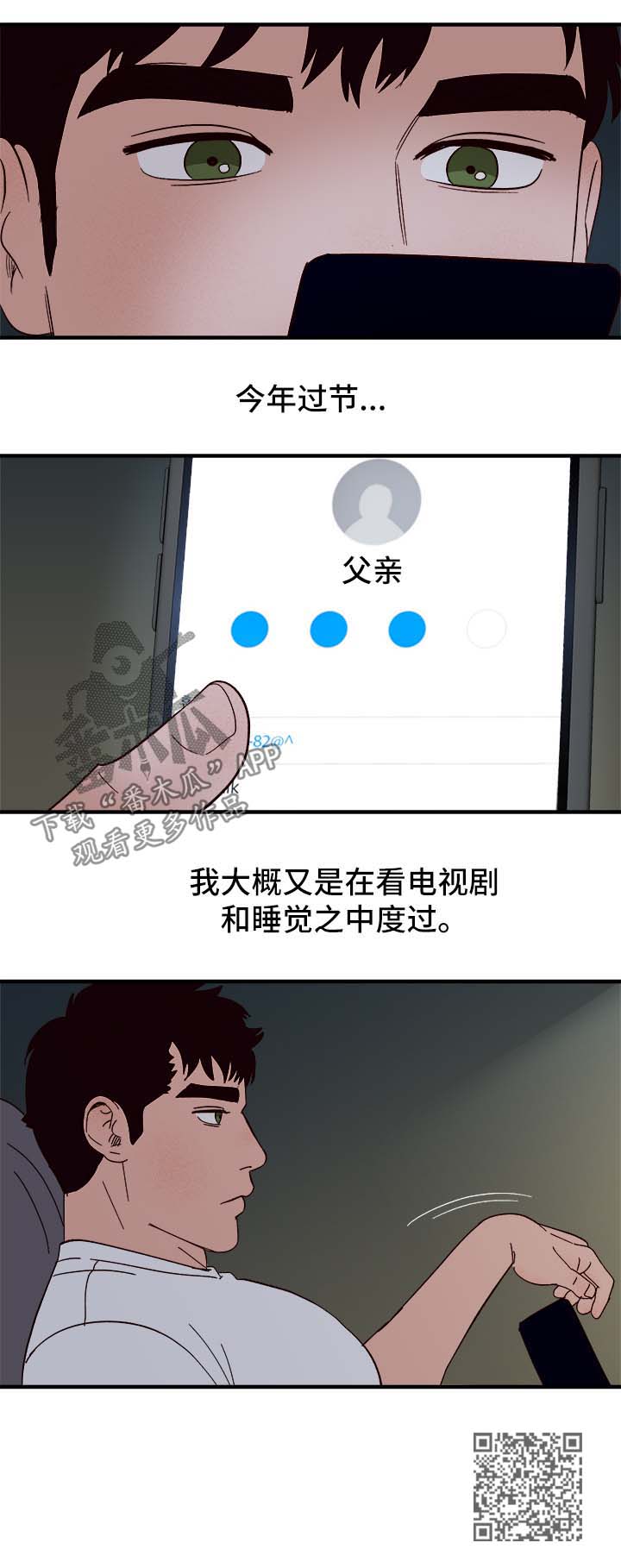 爱宠攻略漫画,第38章：中秋节2图