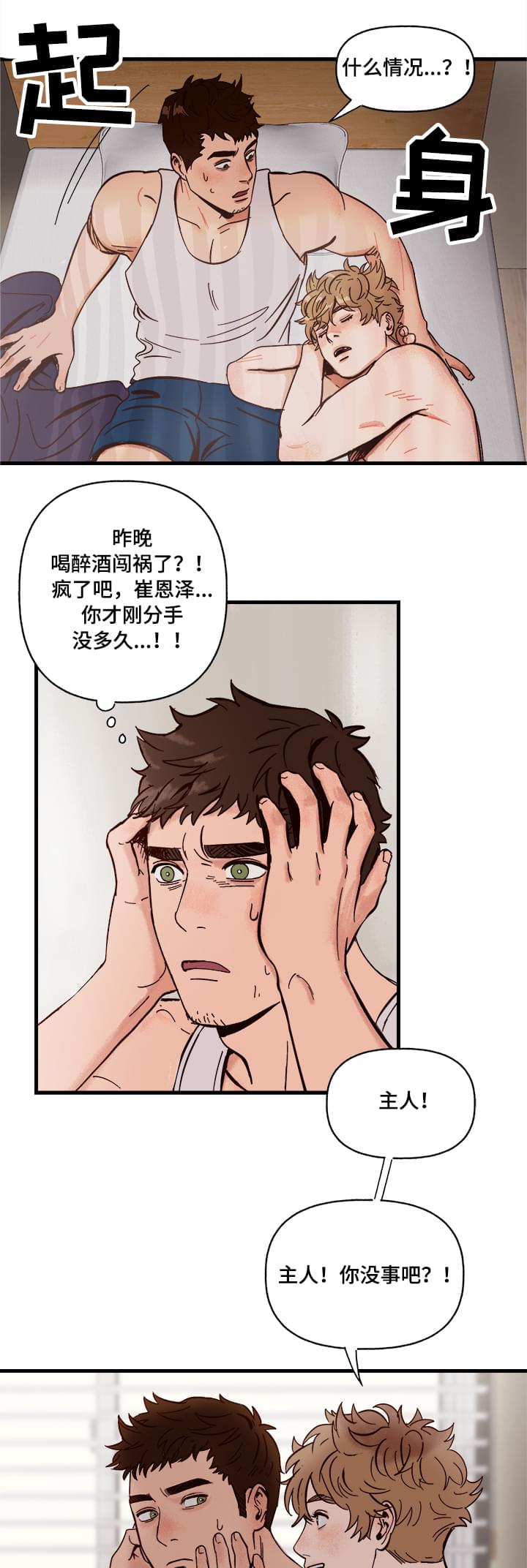 爱宠攻略漫画,第2章：冲动4图