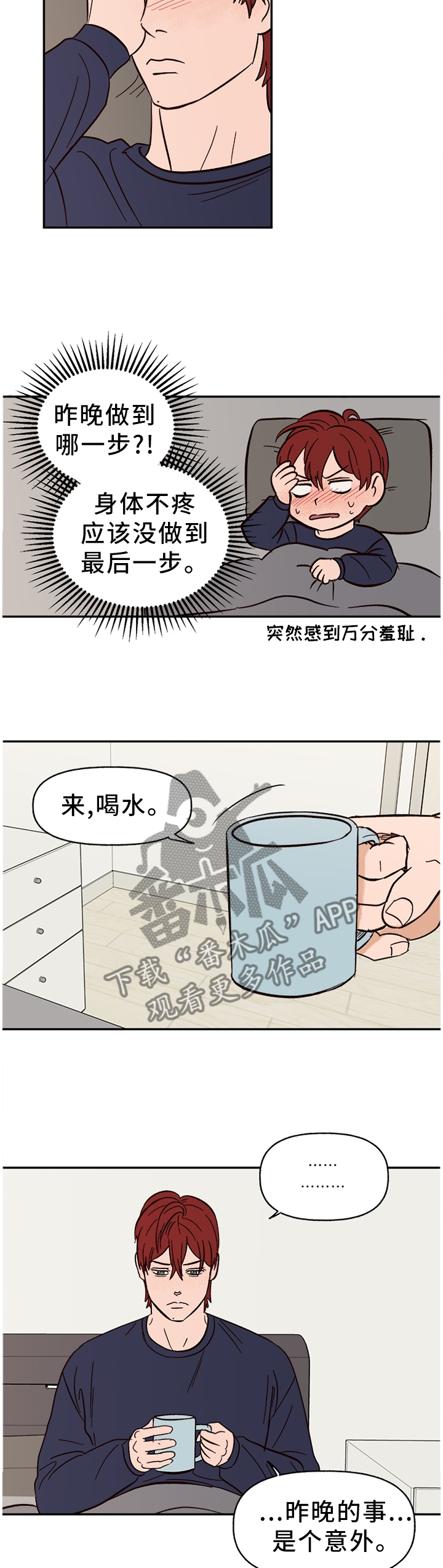 爱宠攻略漫画,第77章：【番外】对我们都好3图
