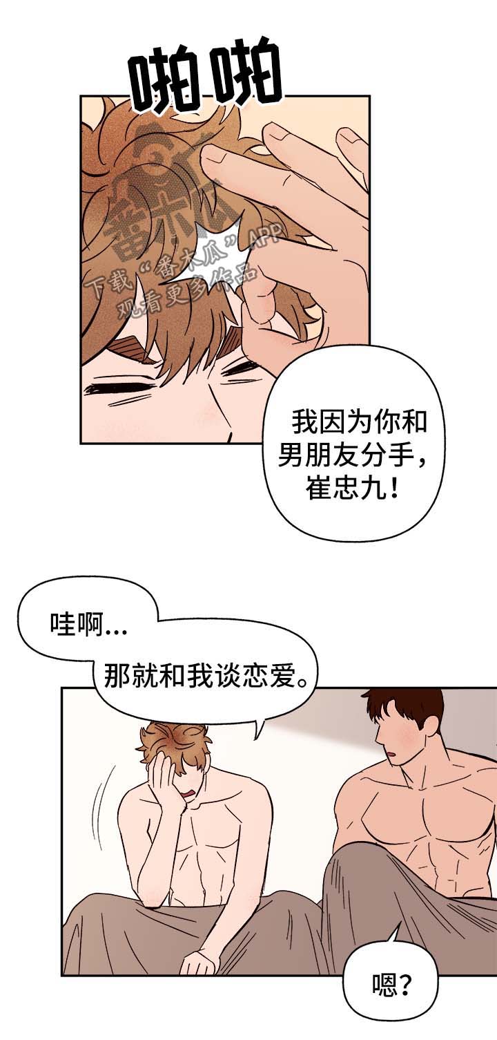 爱宠攻略漫画,第40章：和我在一起1图