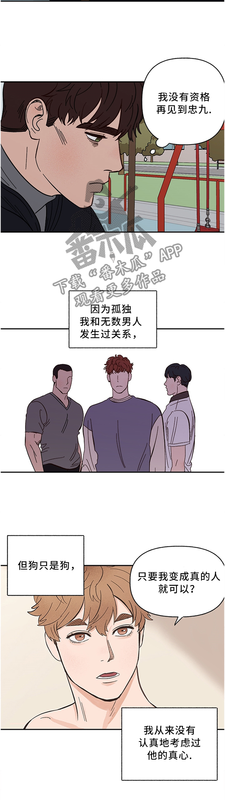 爱宠攻略漫画,第62章：失去主人的”狗”2图