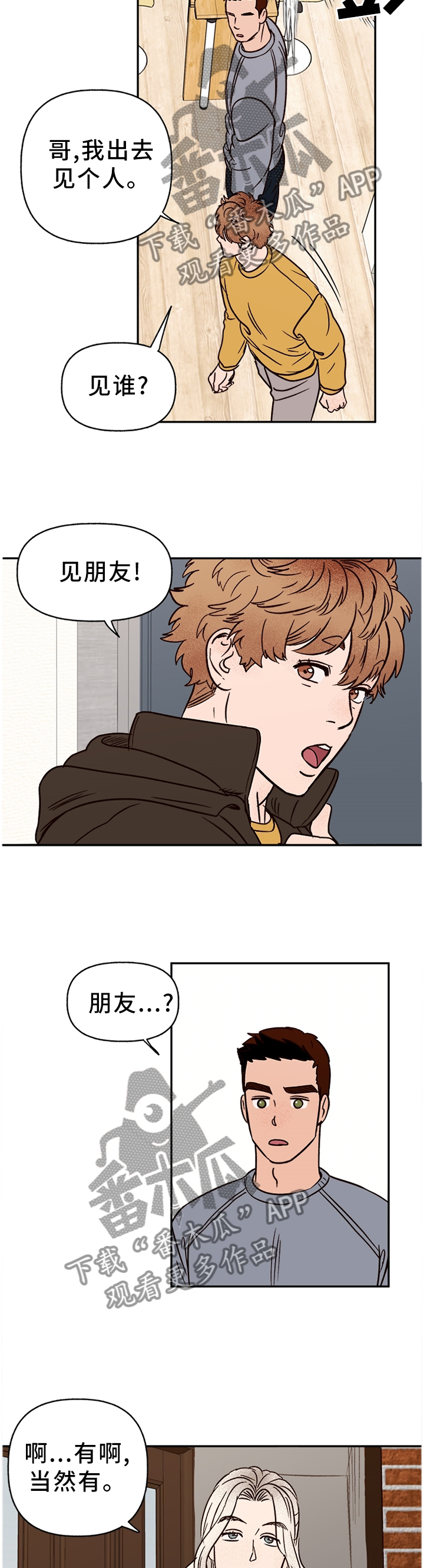爱宠攻略漫画,第74章：【番外】爱我?5图