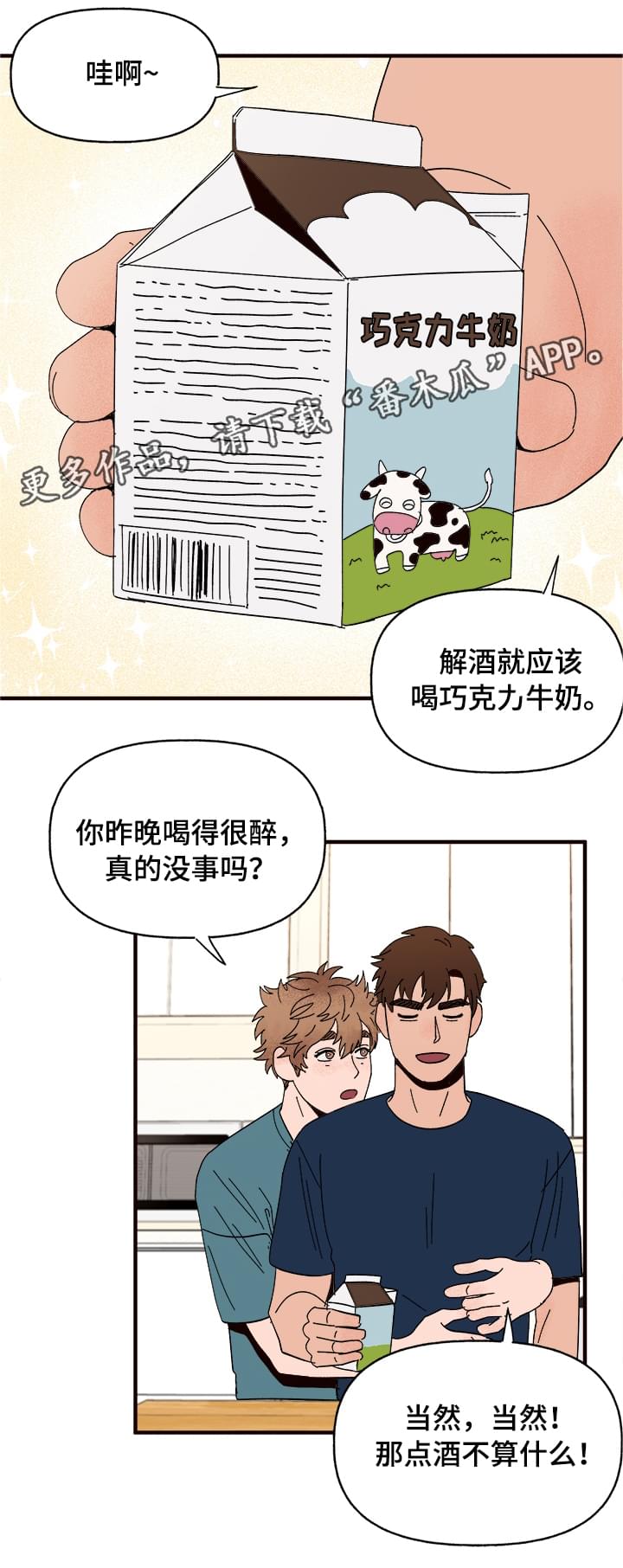 爱宠攻略漫画,第10章：谎言3图