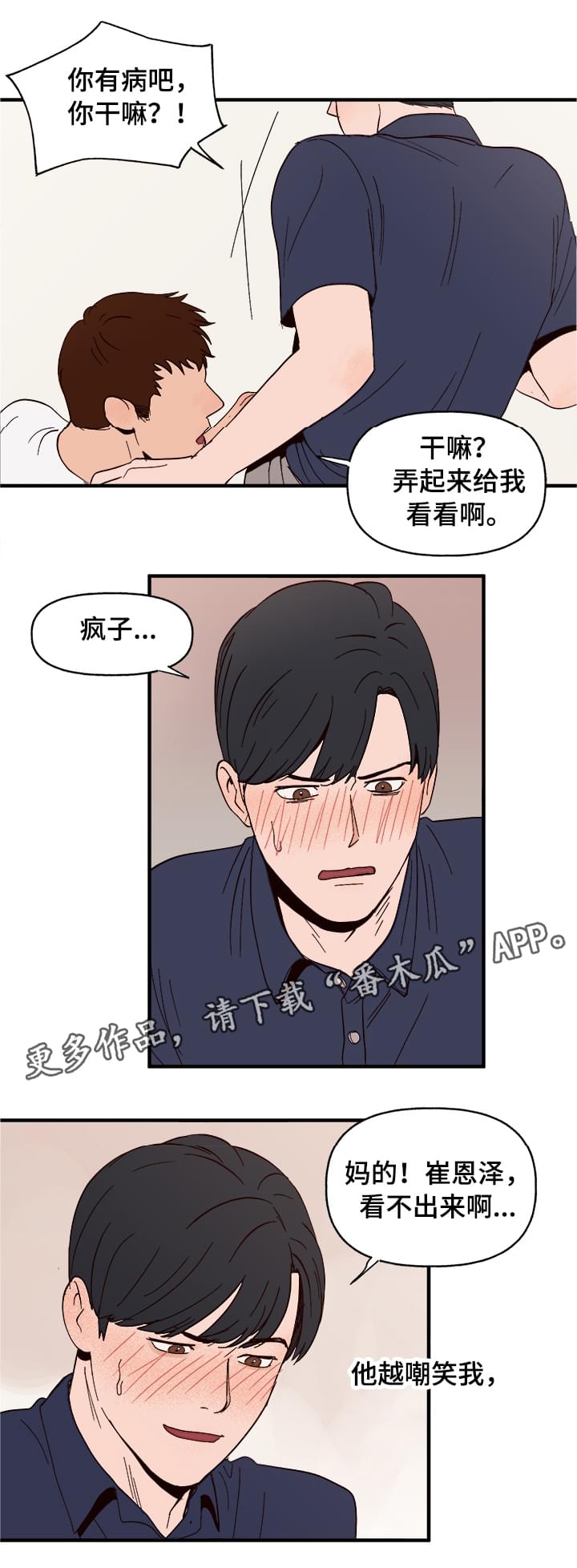 爱宠攻略漫画,第5章：划清界限1图