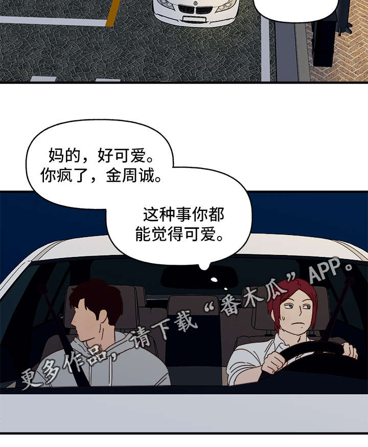 爱宠攻略漫画,第25章：心痒难耐5图