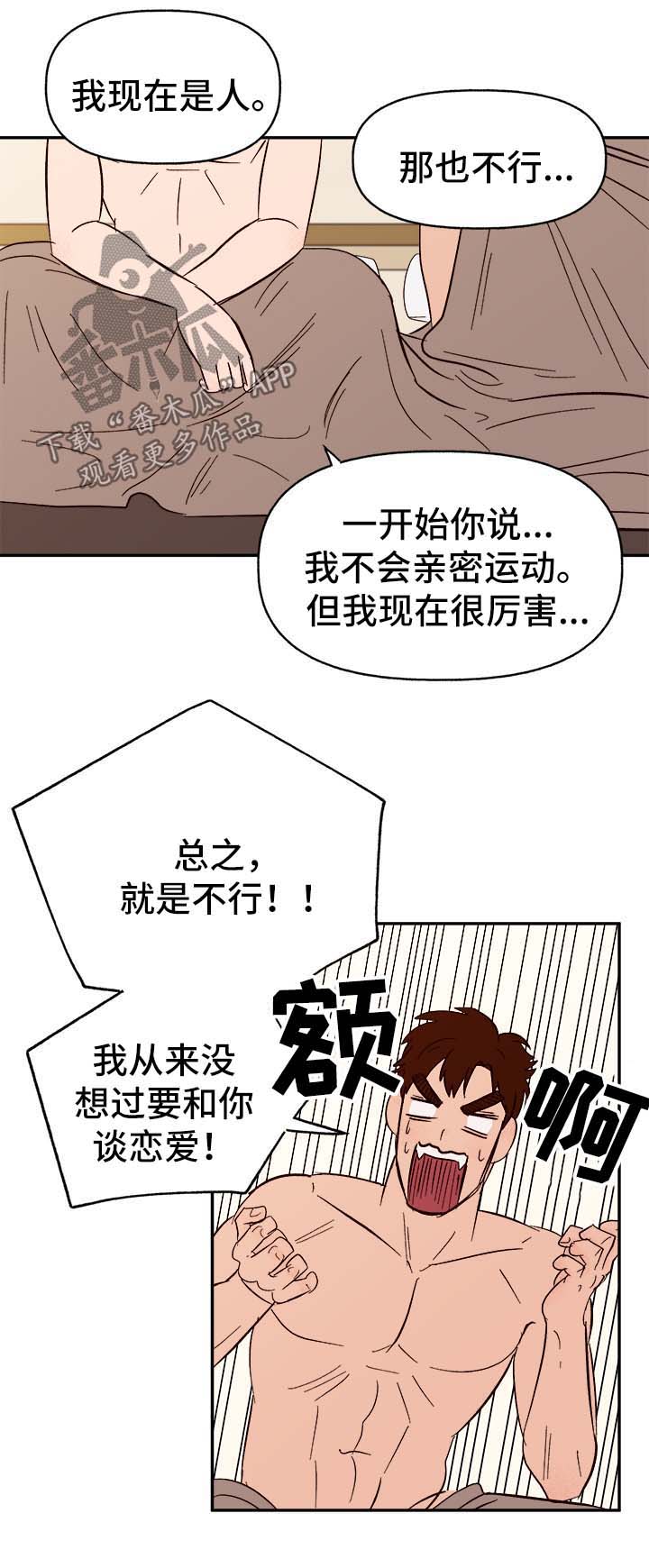 爱宠攻略漫画,第41章：首先你是只狗4图