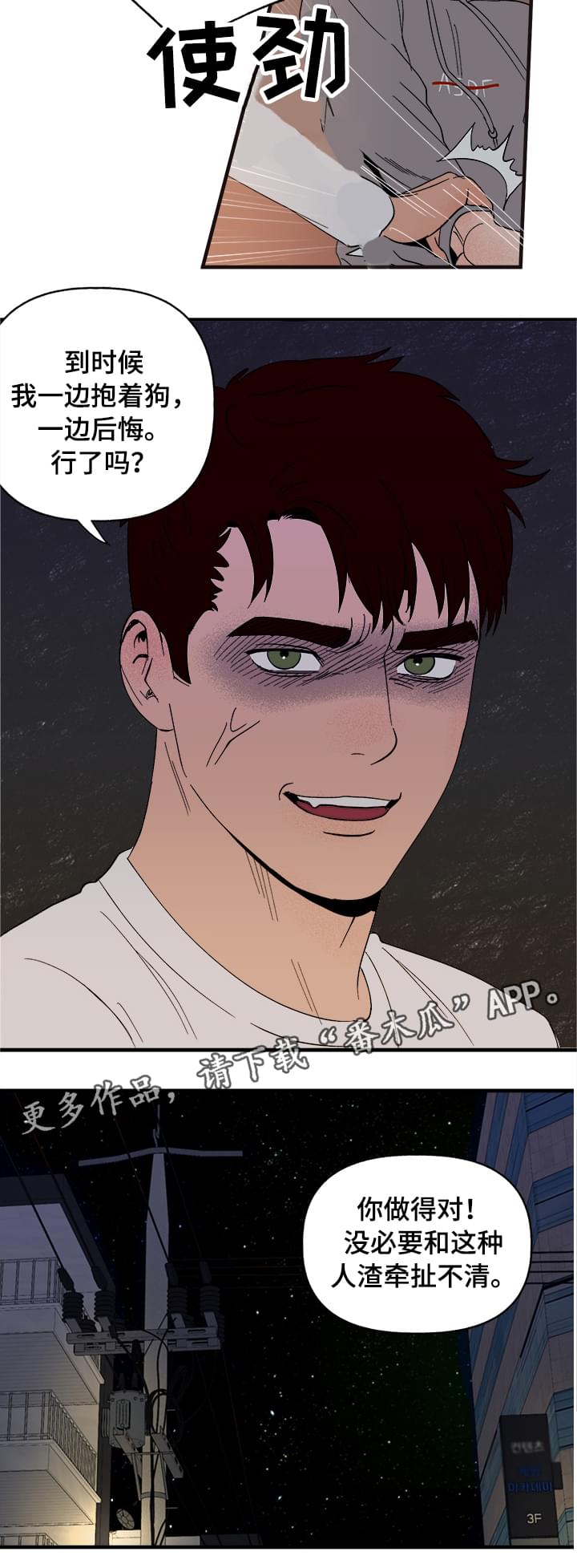爱宠攻略漫画,第5章：划清界限5图