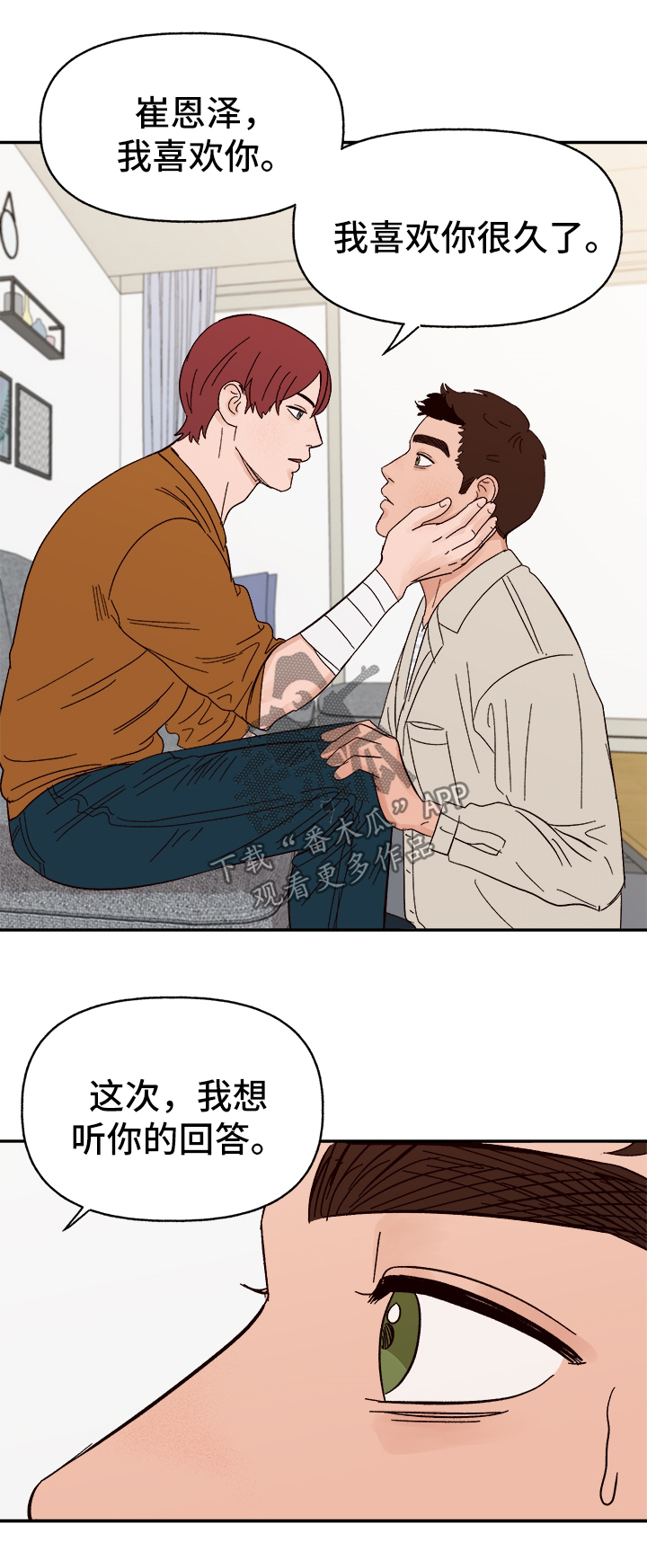 爱宠攻略漫画,第44章：下定决心2图
