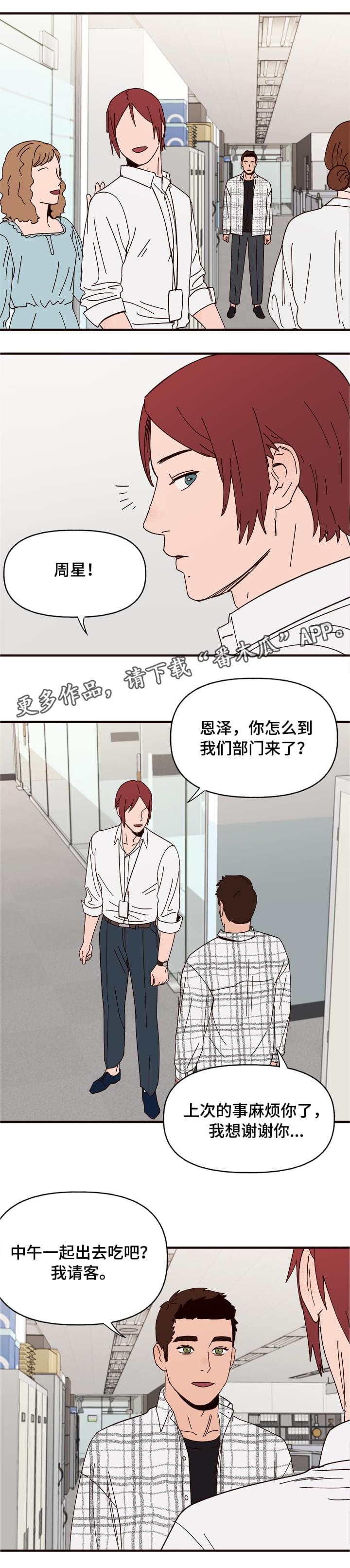 爱宠攻略漫画,第12章：还人情5图