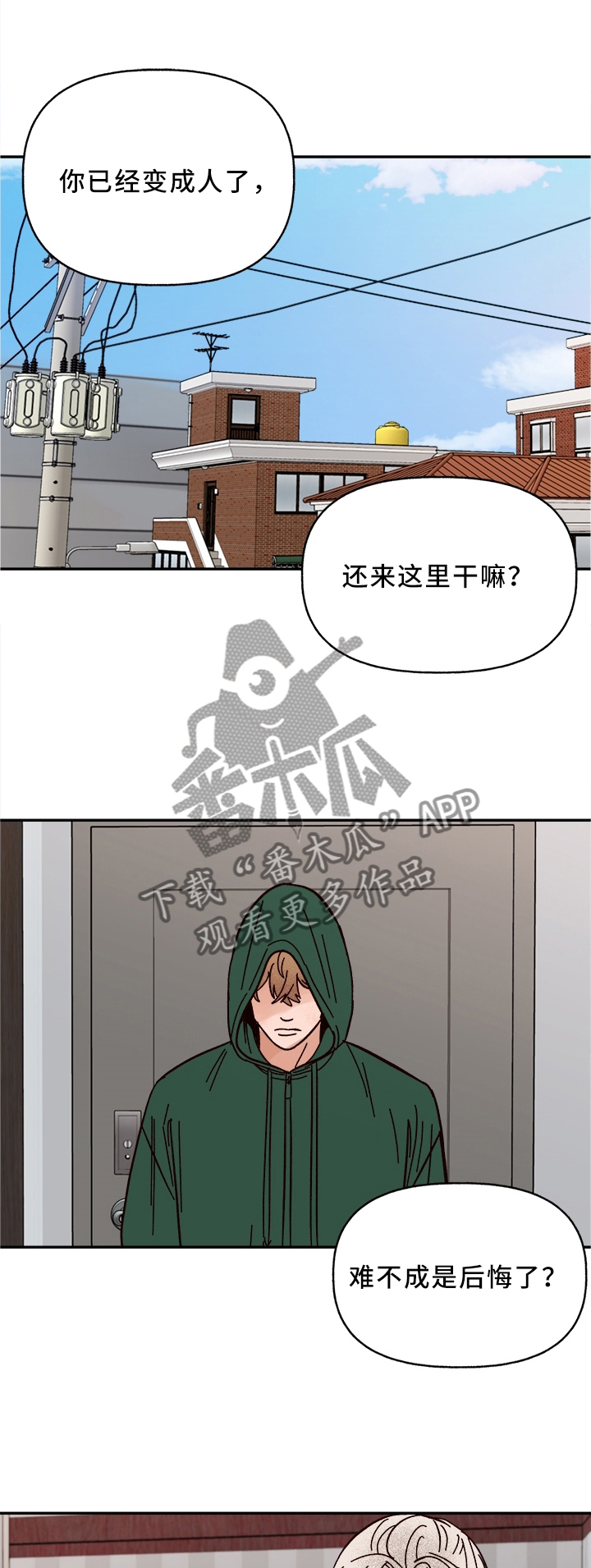 爱宠攻略漫画,第59章：我答应1图