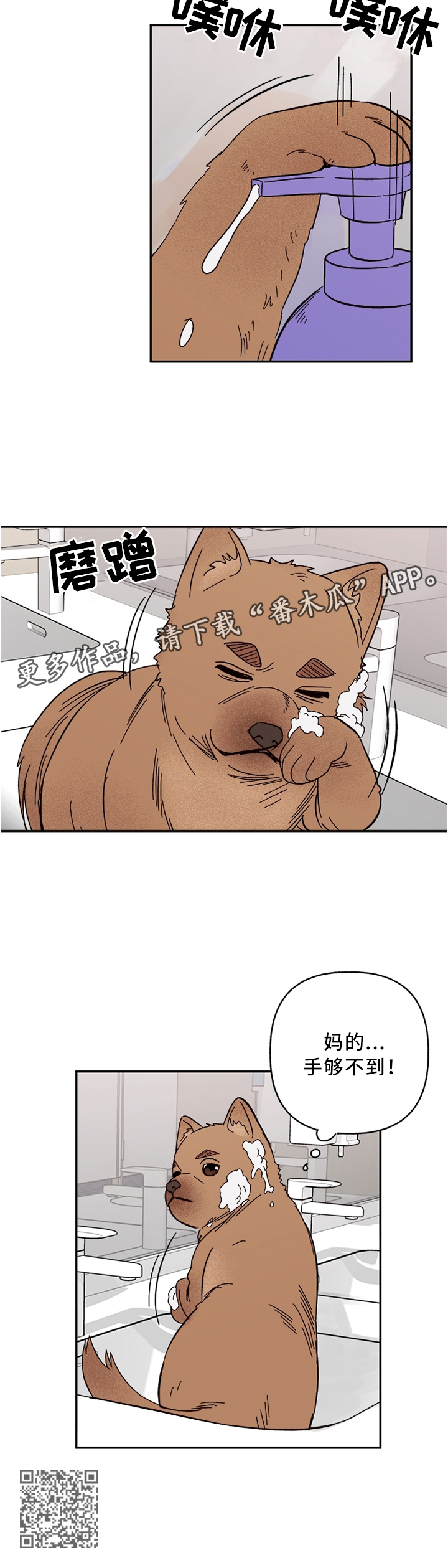 爱宠攻略漫画,第63章：聪明的”狗”3图