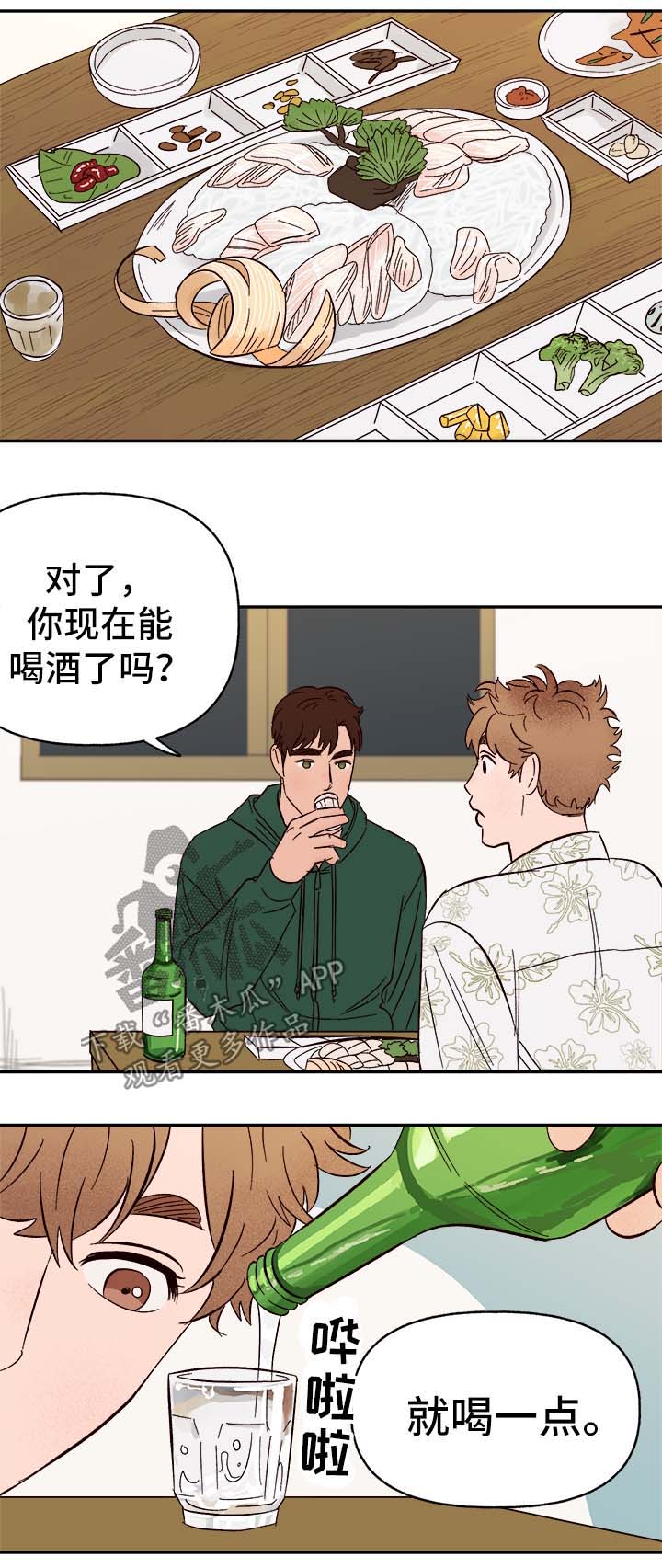 爱宠攻略漫画,第39章：幸运1图