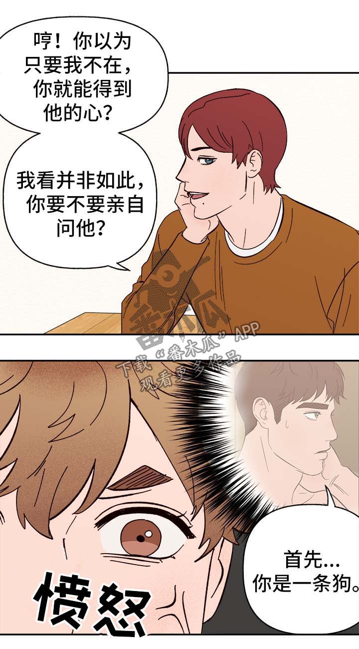 爱宠攻略漫画,第42章：不对劲2图