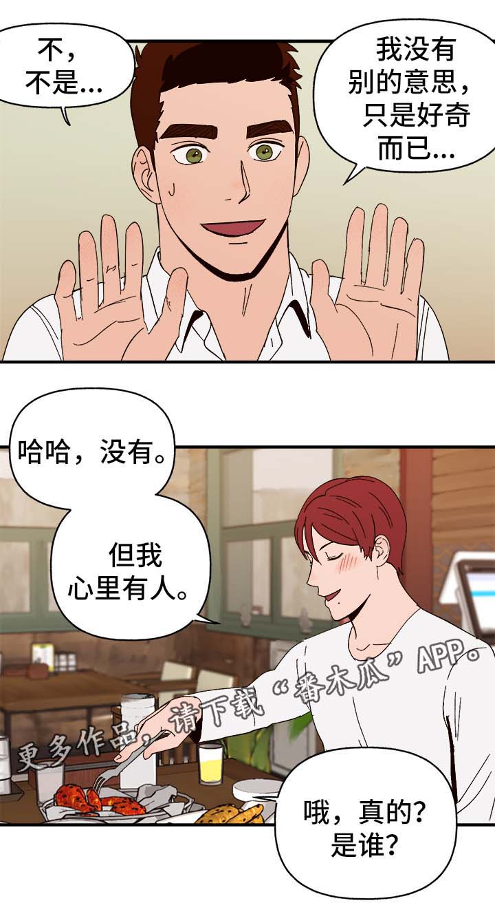 爱宠攻略漫画,第34章：隐晦4图