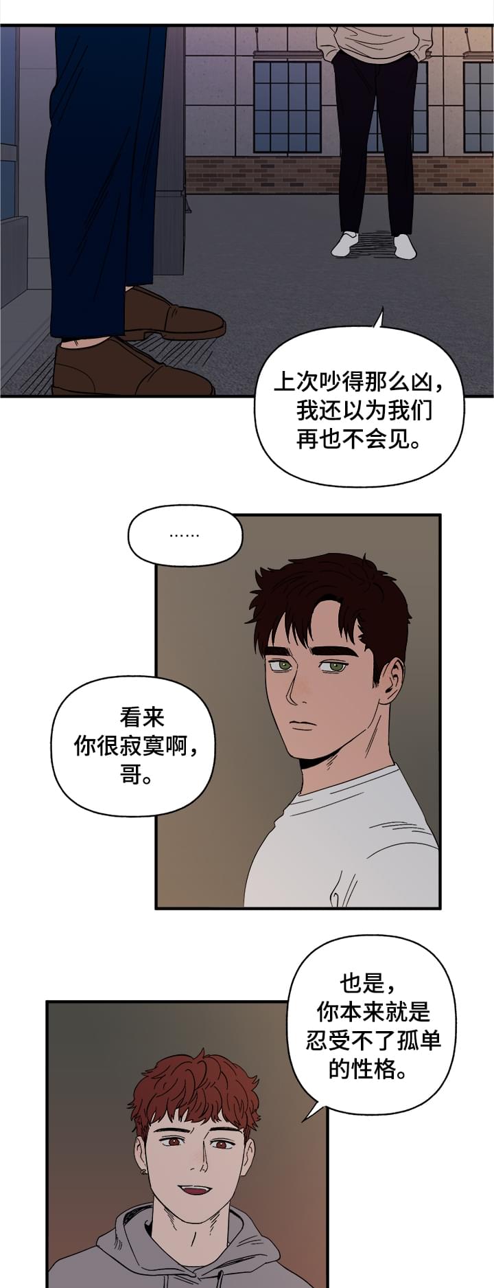 爱宠攻略漫画,第5章：划清界限1图