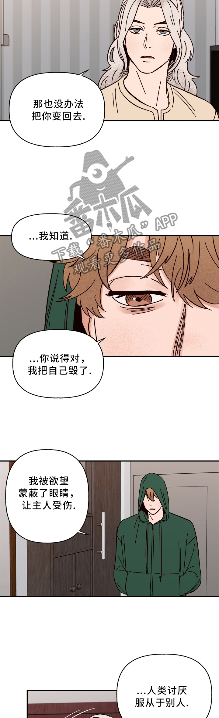 爱宠攻略漫画,第59章：我答应2图