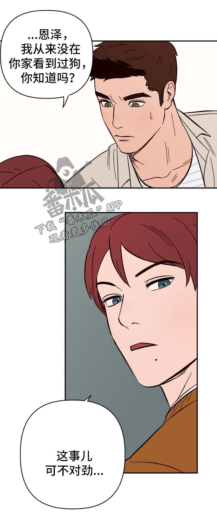 爱宠攻略漫画,第43章：烫伤1图