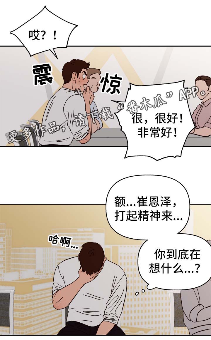 爱宠攻略漫画,第36章：浮想联翩1图