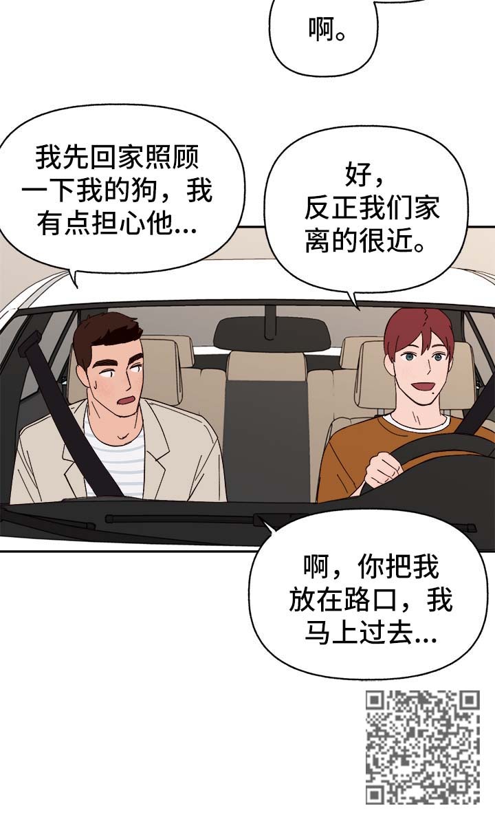 爱宠攻略漫画,第42章：不对劲5图