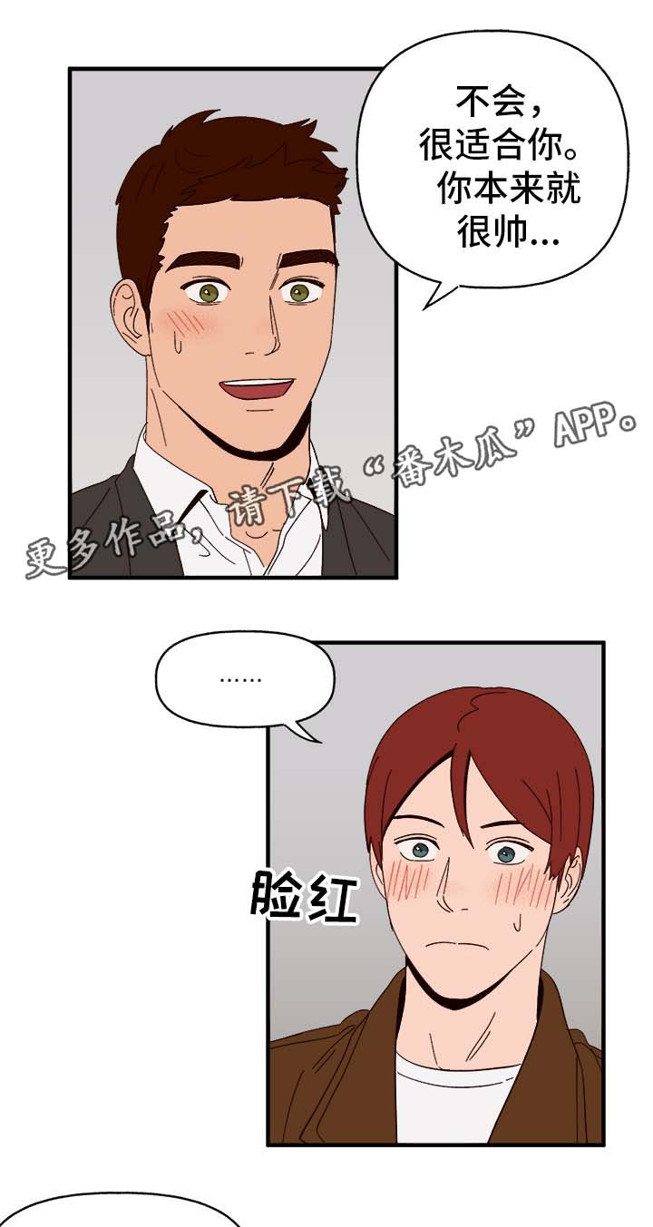 爱宠攻略漫画,第33章：狗神3图