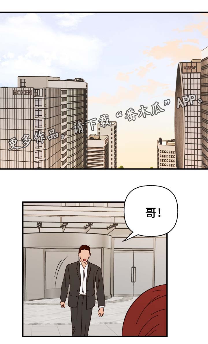 爱宠攻略漫画,第33章：狗神1图