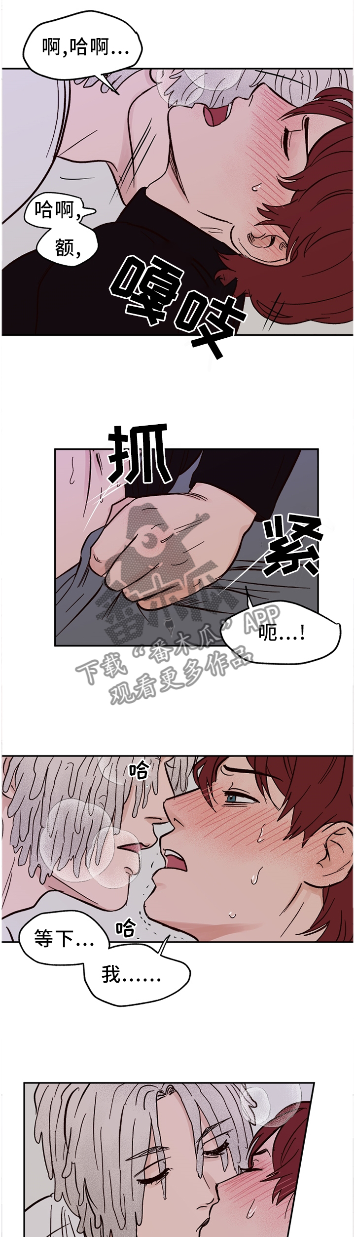 爱宠攻略漫画,第77章：【番外】对我们都好4图