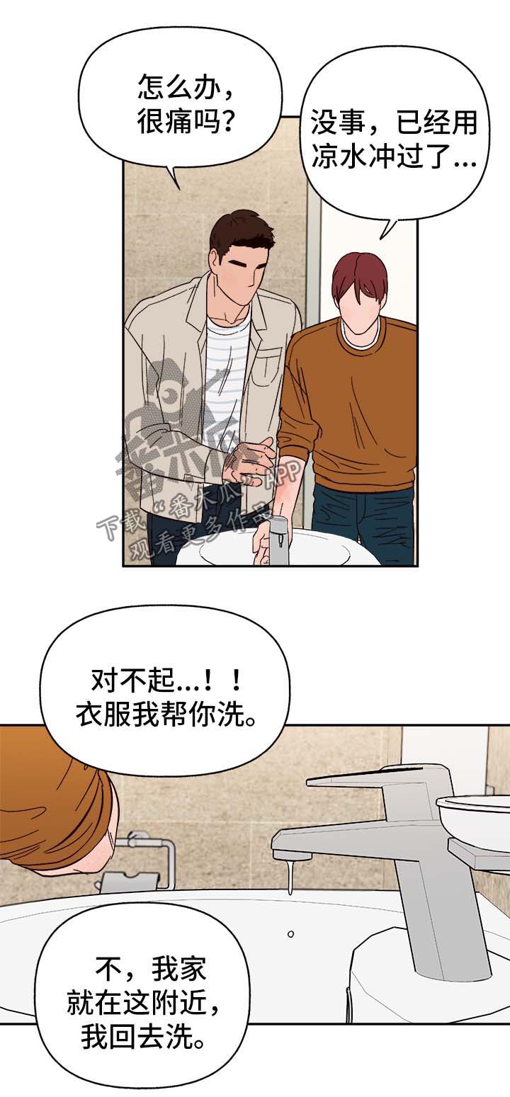 爱宠攻略漫画,第43章：烫伤1图