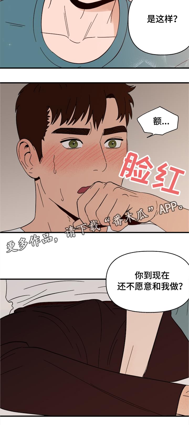 爱宠攻略漫画,第8章：我是人2图