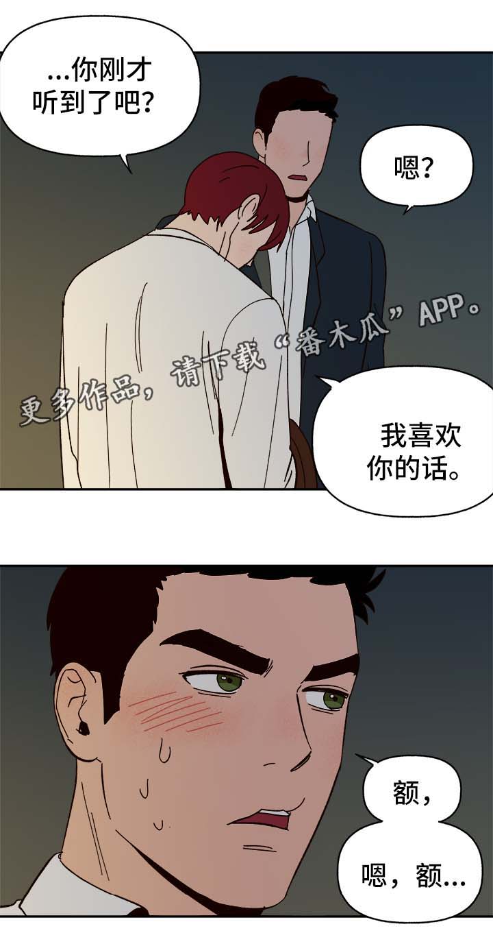 爱宠攻略漫画,第35章：醉酒失言4图