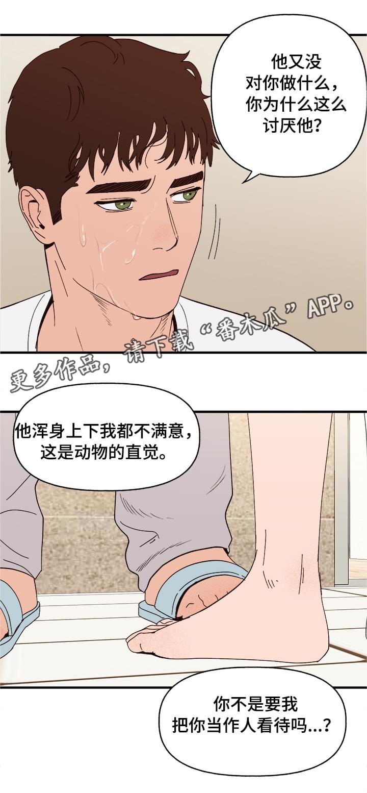 爱宠攻略漫画,第14章：洗澡2图