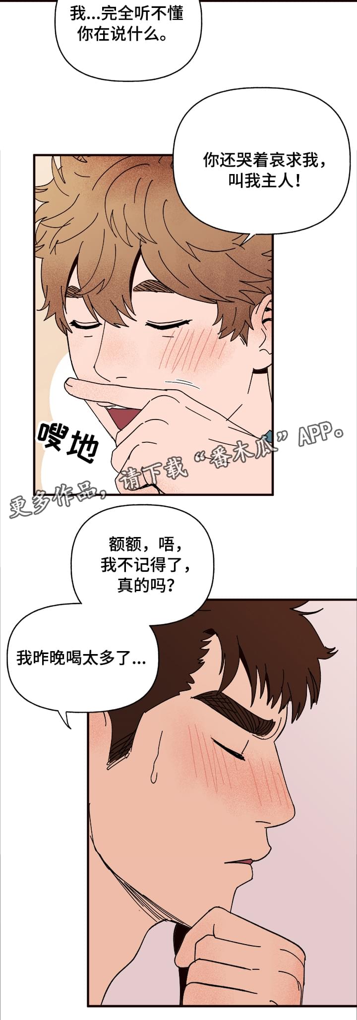 爱宠攻略漫画,第10章：谎言2图