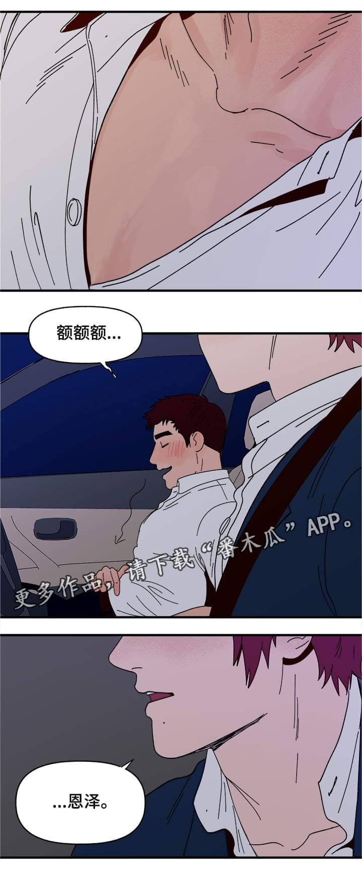 爱宠攻略漫画,第7章：宿醉2图