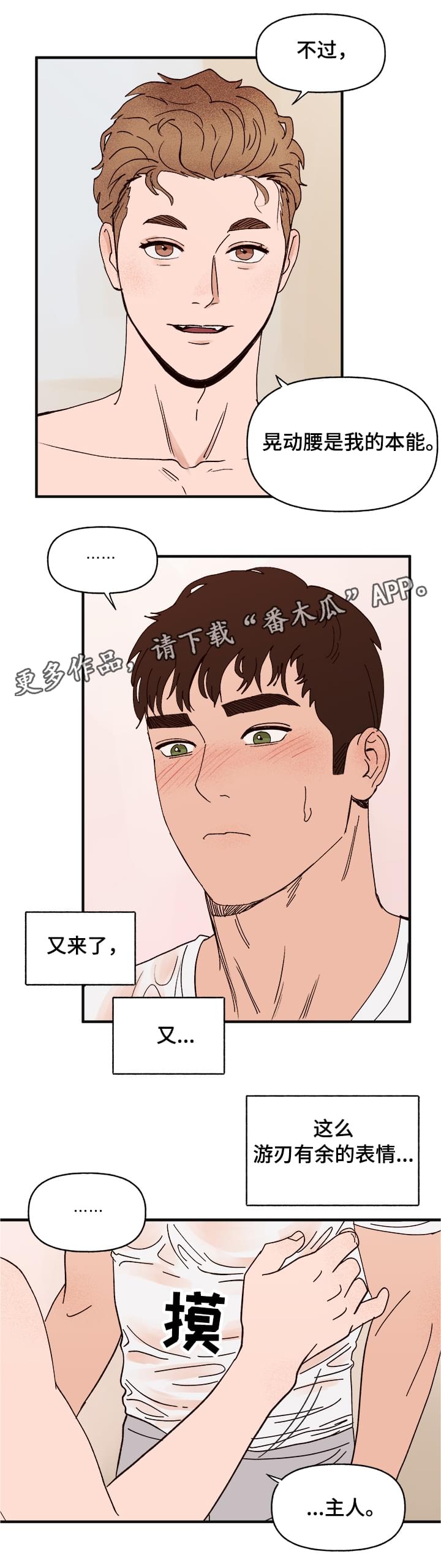 爱宠攻略漫画,第14章：洗澡1图