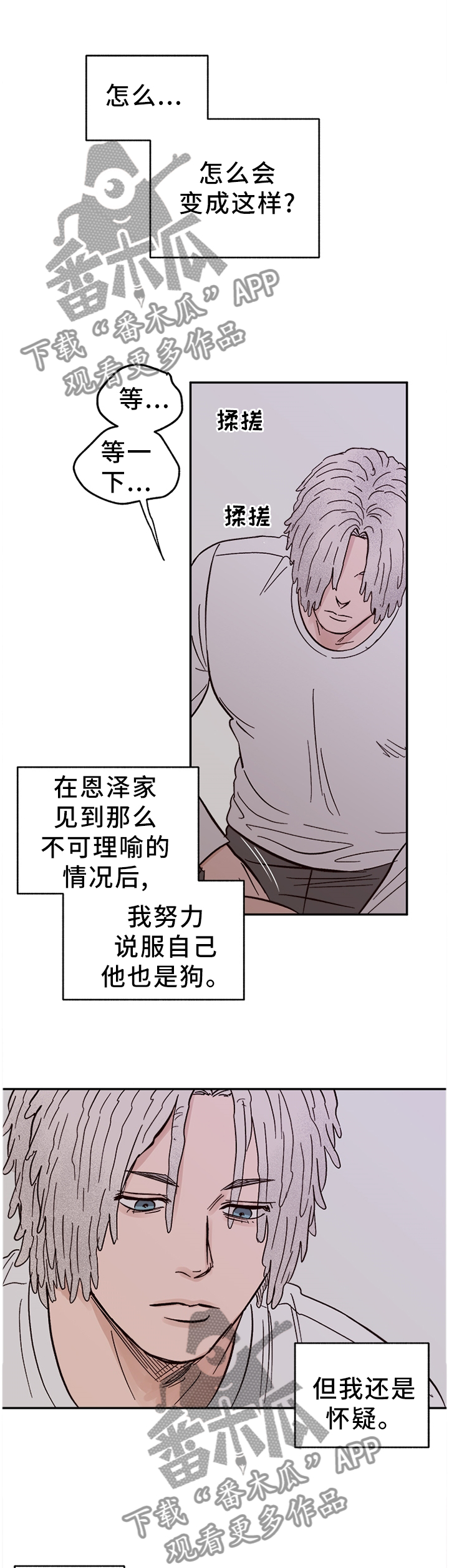 爱宠攻略漫画,第76章：【番外】我依旧爱你3图