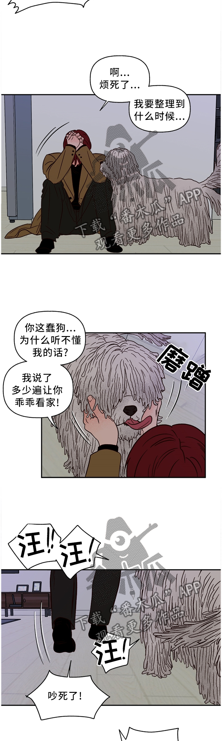 爱宠攻略漫画,第71章：【番外】主人5图