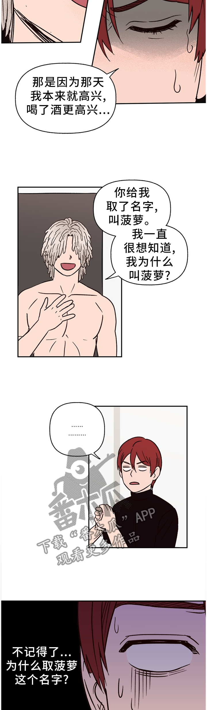 爱宠攻略漫画,第73章：【番外】无法接受2图