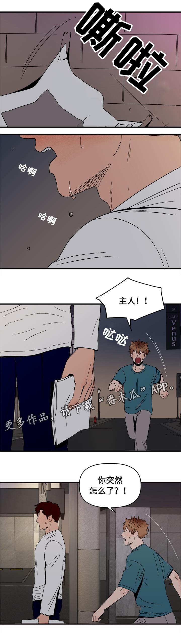 爱宠攻略漫画,第6章：惩罚4图