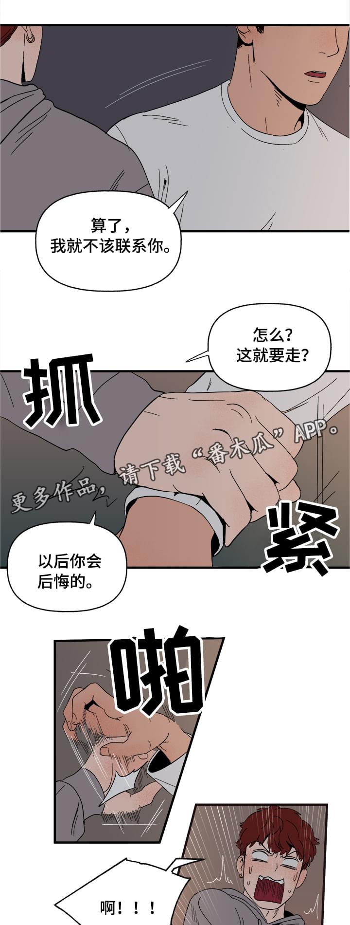 爱宠攻略漫画,第5章：划清界限4图