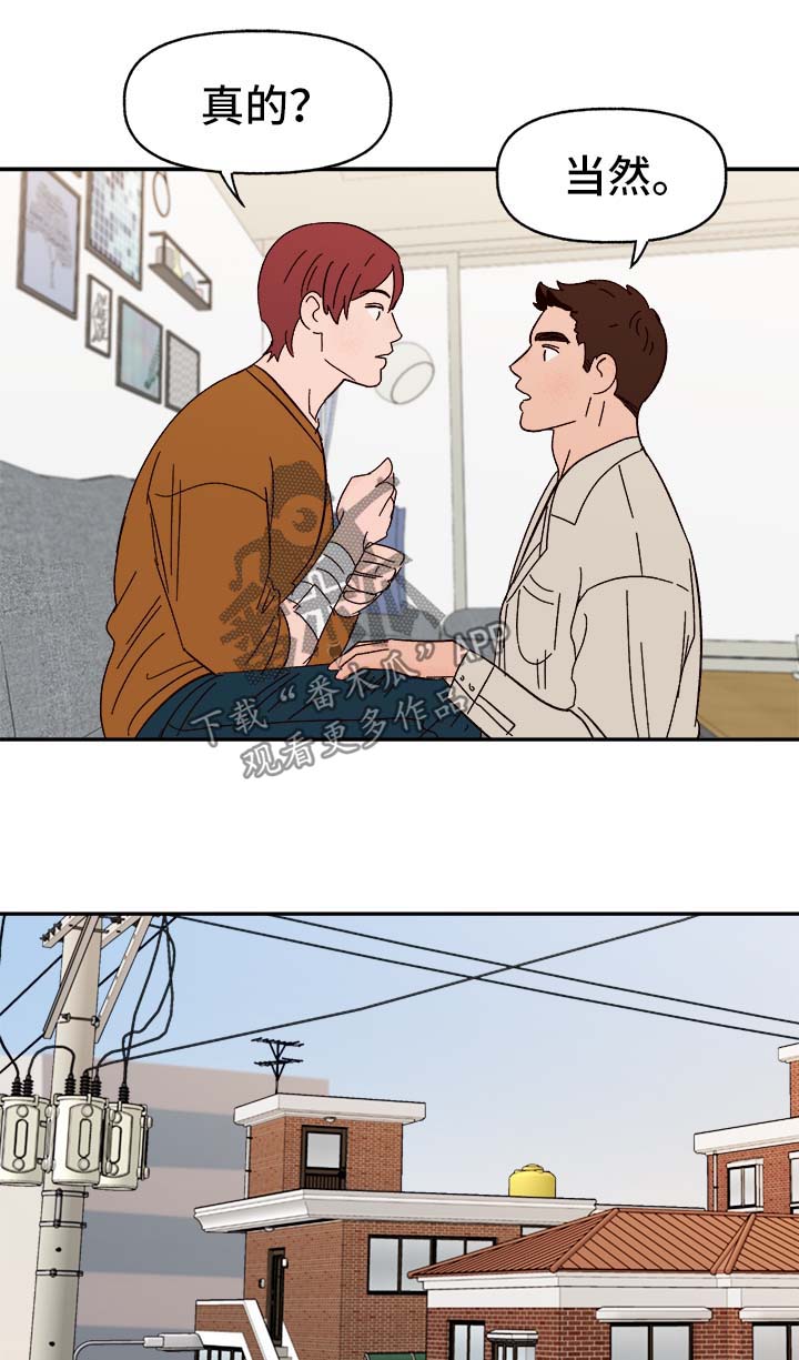 爱宠攻略漫画,第44章：下定决心2图
