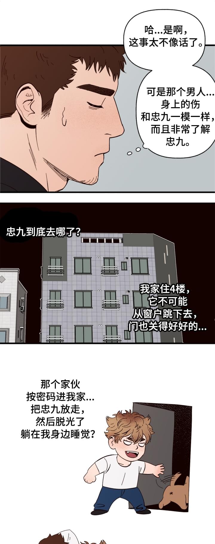 爱宠攻略漫画,第3章：难以置信4图
