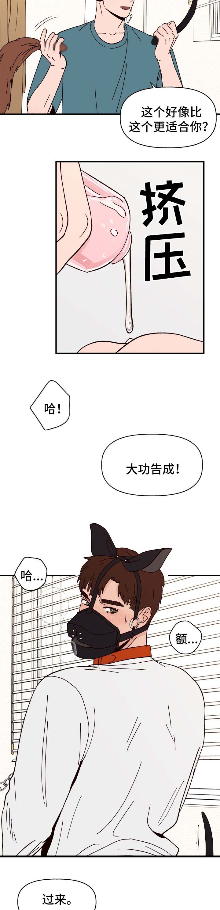 爱宠攻略漫画,第29章：我是谁?5图