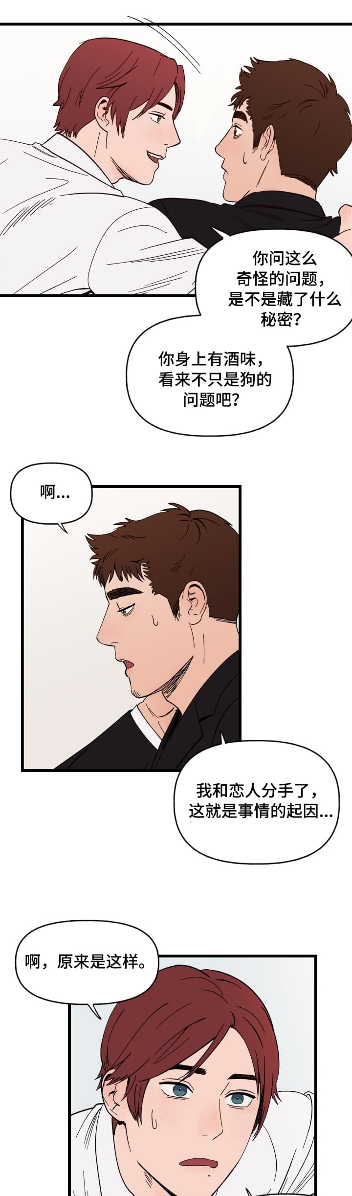 爱宠攻略漫画,第3章：难以置信2图